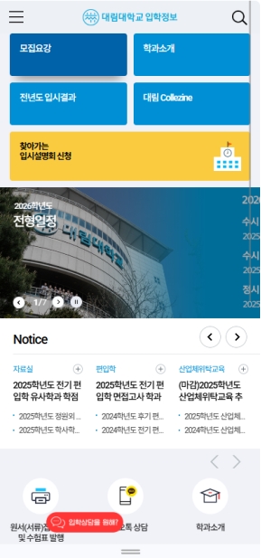대림대학교 입학정보 모바일 웹					 					 인증 화면